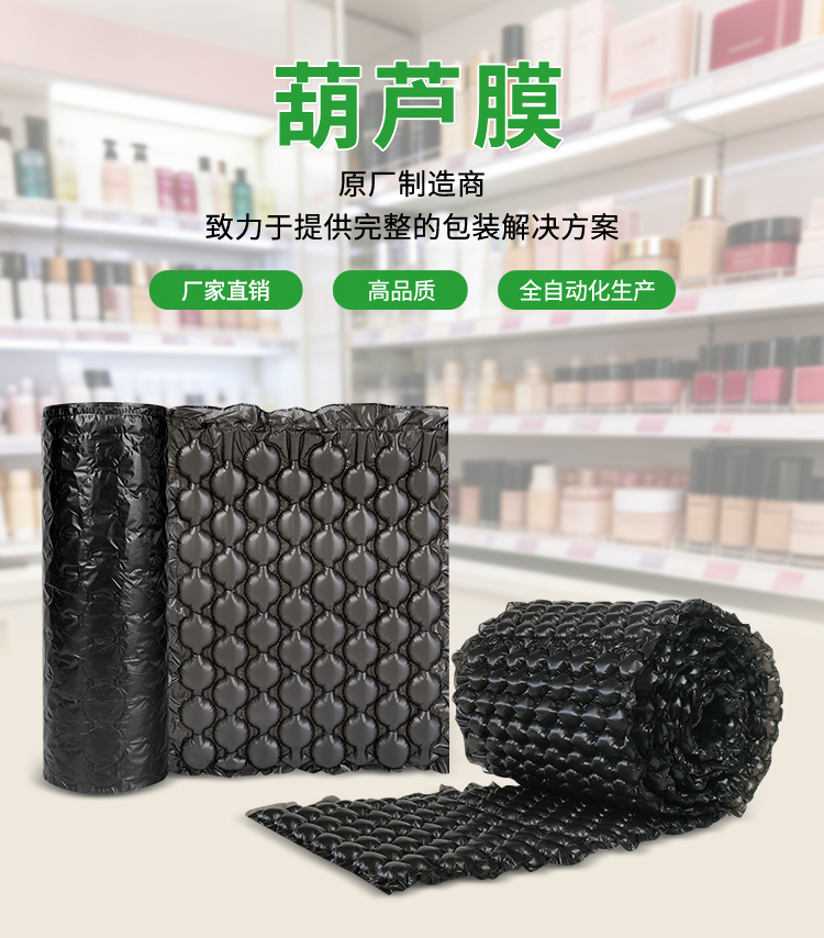 1779328720168039.jpg 黑色葫芦膜_01.jpg