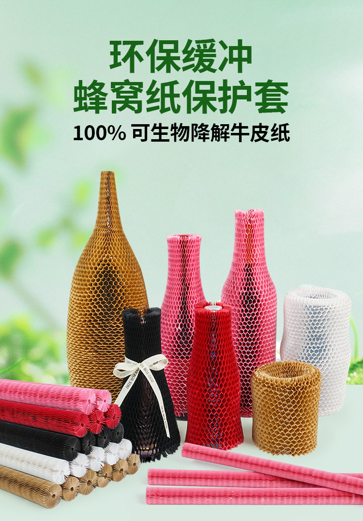 1779772581.jpg 蜂窝纸套中文_01.jpg