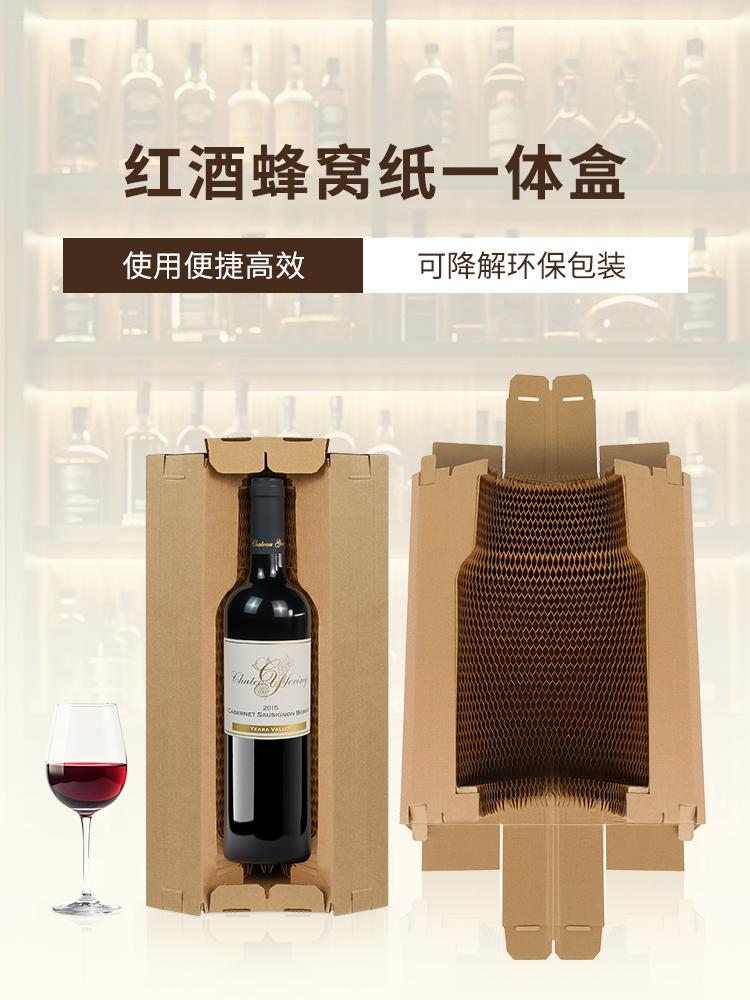 1779774286.jpg 红酒蜂窝纸中文_01.jpg
