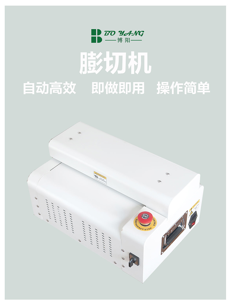 1779842871.jpg 膨切机_01.jpg